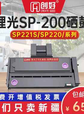 适用理光sp200硒鼓sp201sf sp210打印机sp212snw sp202sf SP200C