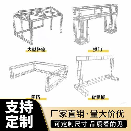 桁架背景架广告展演出展会婚庆搭建镀锌方管行舞台桁