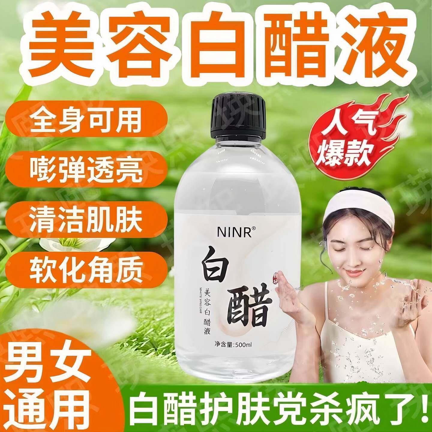 正品ninr美容白醋护肤专用纯甘油搭档软化角质淡化面部身体亮肤