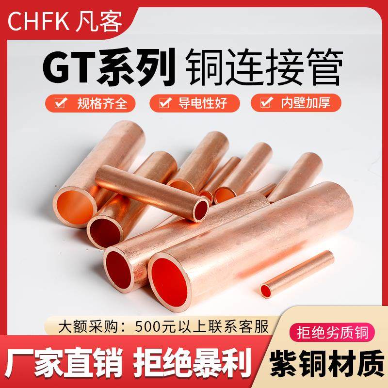 GT铜连接管电缆中间接头直通对接端子镀锡紫铜铜压线管电线连接器