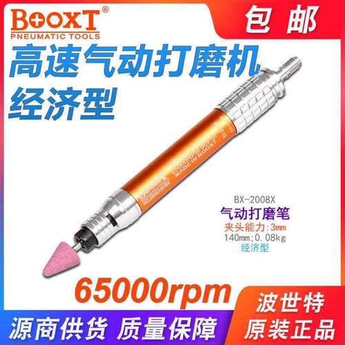 台湾BOOXT刻磨笔省模抛光去毛刺风磨笔气动打磨笔M3高速BX-2008X