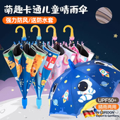 德国儿童雨伞男孩女孩长柄防晒防紫外线晴雨两用加固小学生幼儿园