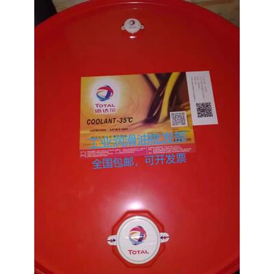 道达尔防冻液COOLANT -15℃ -35℃ -45℃度水箱宝冷却液18L,208L