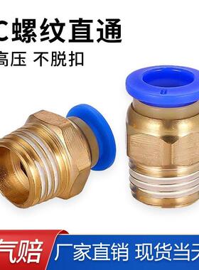 气动快速接头PC8-02气管接头螺纹直通4-M5快插接头PC6-01气动元件