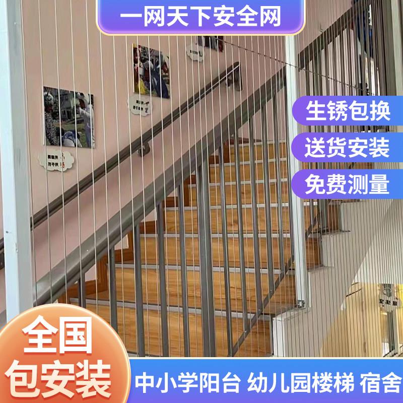中小学幼儿园阳台楼梯隐形防护网儿童高层防坠防护栏不锈钢丝网