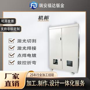 【温州厂家】金属机箱机柜机架机械设备罩壳钣金激光切割烤漆加工
