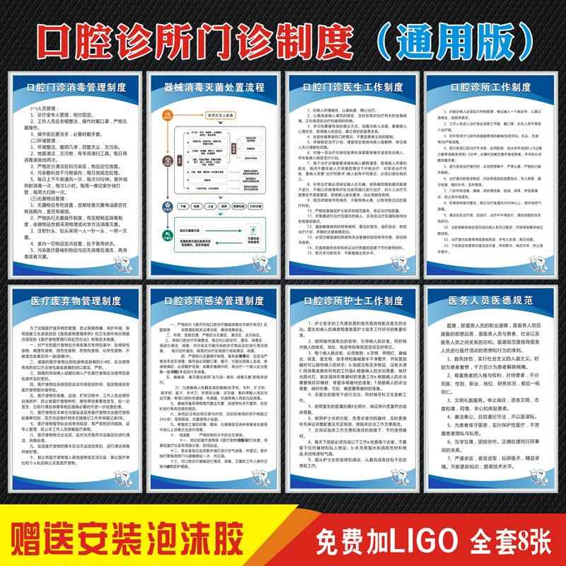 口腔诊所医院牙科门诊规章制度口腔科管理制度牌宣传海报墙贴画