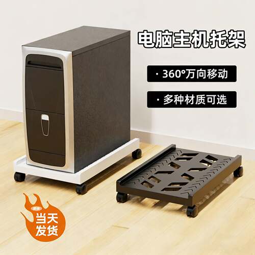 电脑主机托架机箱抬高可移动底座带万向滑轮家用办公台式支架收纳
