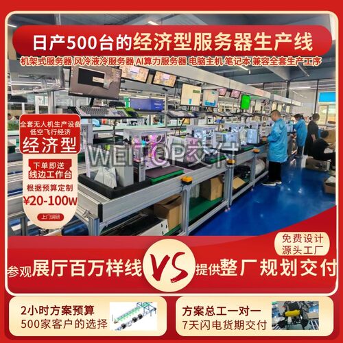 计算器智能工厂自动生产线倍速链装配线服务器组装测试老化线定作