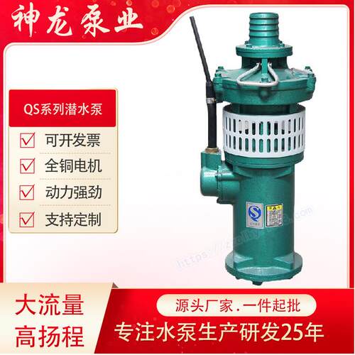 QY充油式潜水泵大流量高扬程小型家用潜水泵农田灌溉井用抽水泵