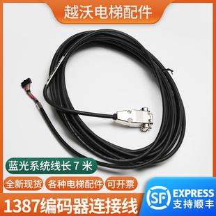 海德漢1387編碼 器連接線藍(lán)光系統(tǒng)變頻器7米適用康力廣日電梯配件