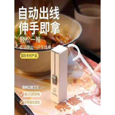 牙线盒自动弹出家居个性化创意牙签盒可访问的豪华便携式迷你盒存