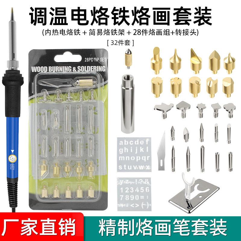 跨境款调温电烙铁 28件套烙画头配套加热式绘画雕刻与220V电焊笔