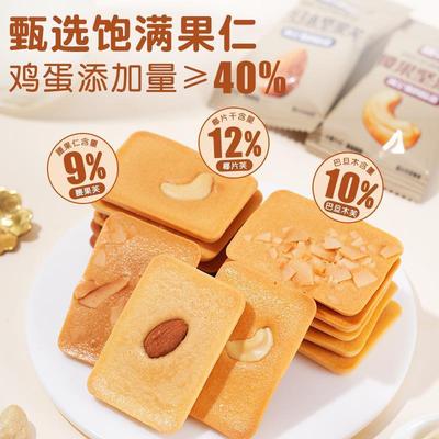 南盾巴旦木坚果芙饼干椰片脆腰果薄脆饼休闲零食品小吃鸡蛋曲奇饼