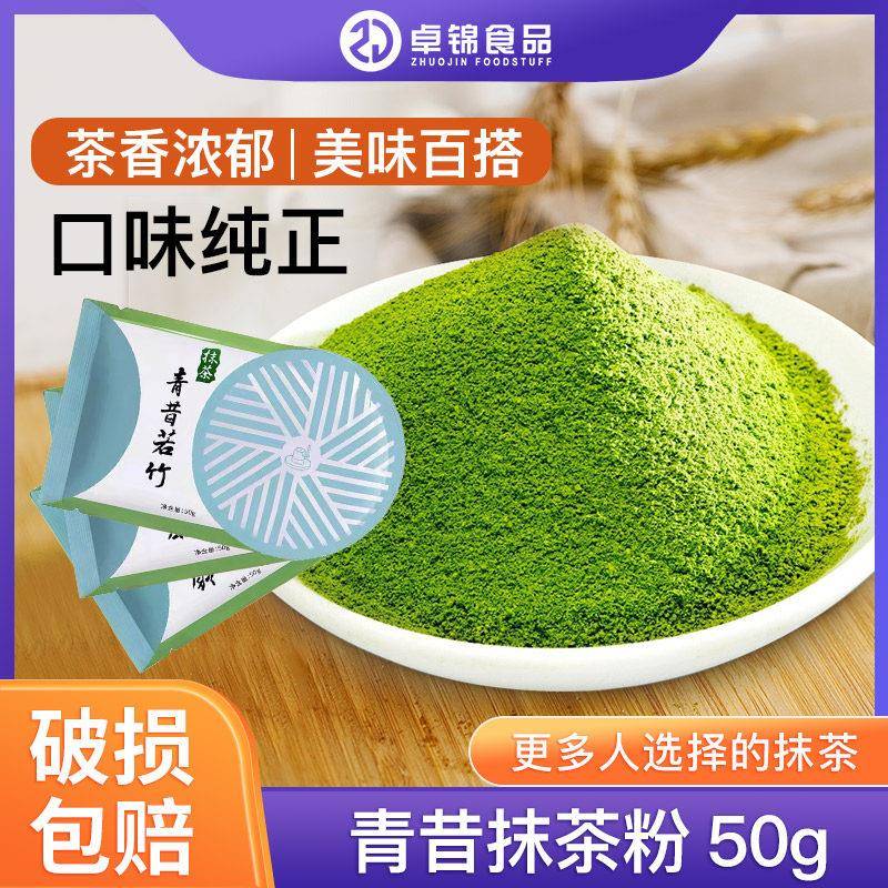 五十铃抹茶蛋糕青昔若竹抹茶粉50g 箬竹青岚五十铃绿茶宇治烘
