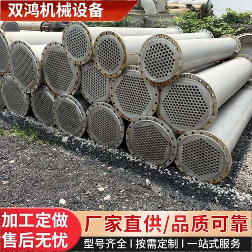 不锈钢列管冷凝器316钛材不锈钢蒸汽冷凝器工业食品循环列管换热