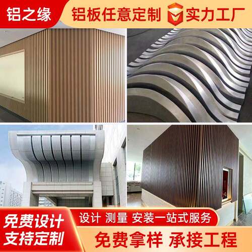 厂家铝制幕墙铝单板外墙造型波浪折弯异形门头双曲弧形铝单板