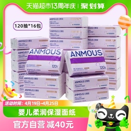 Anmous/安慕斯华熙玻尿酸婴儿宝宝云柔巾120抽16包乳霜保湿纸