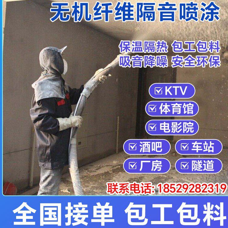 无机纤维隔音喷涂酒吧ktv清吧车库体育馆电影院机房防火隔音棉