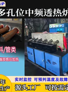 中频金属锻造加热设备厂家定制圆钢局部端部透热炉中频感应加热机
