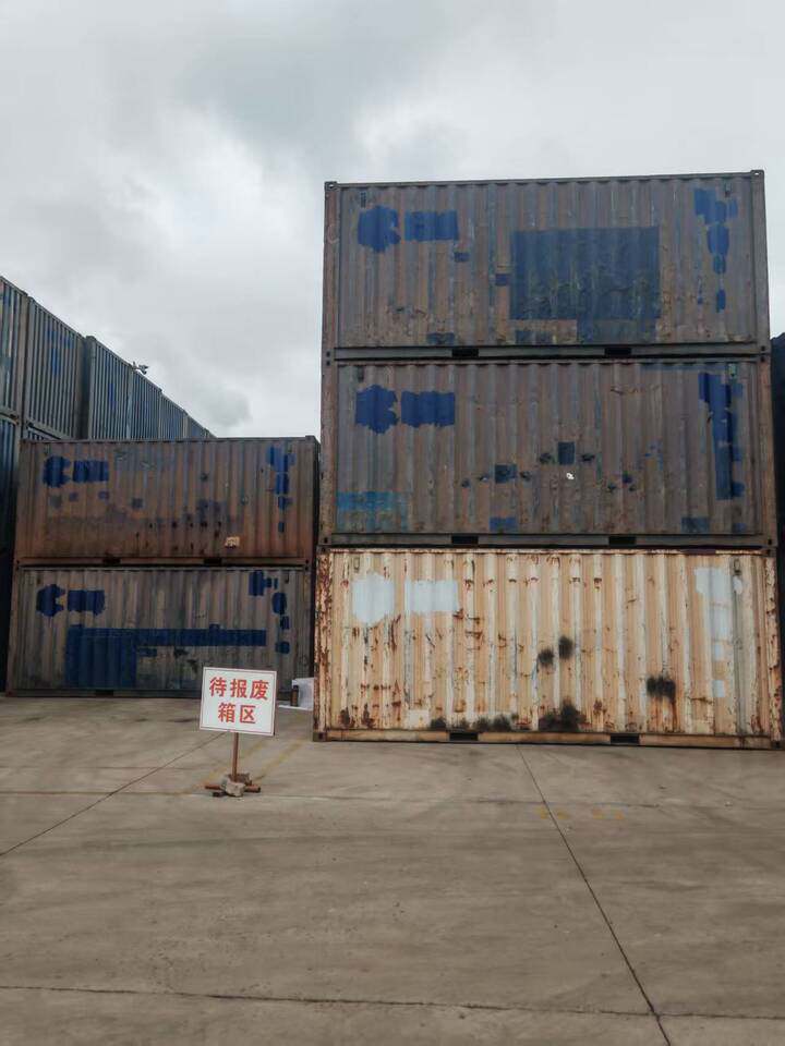 3月5日青岛7、报废铁路集装箱7只(董家口南)网络拍卖公告