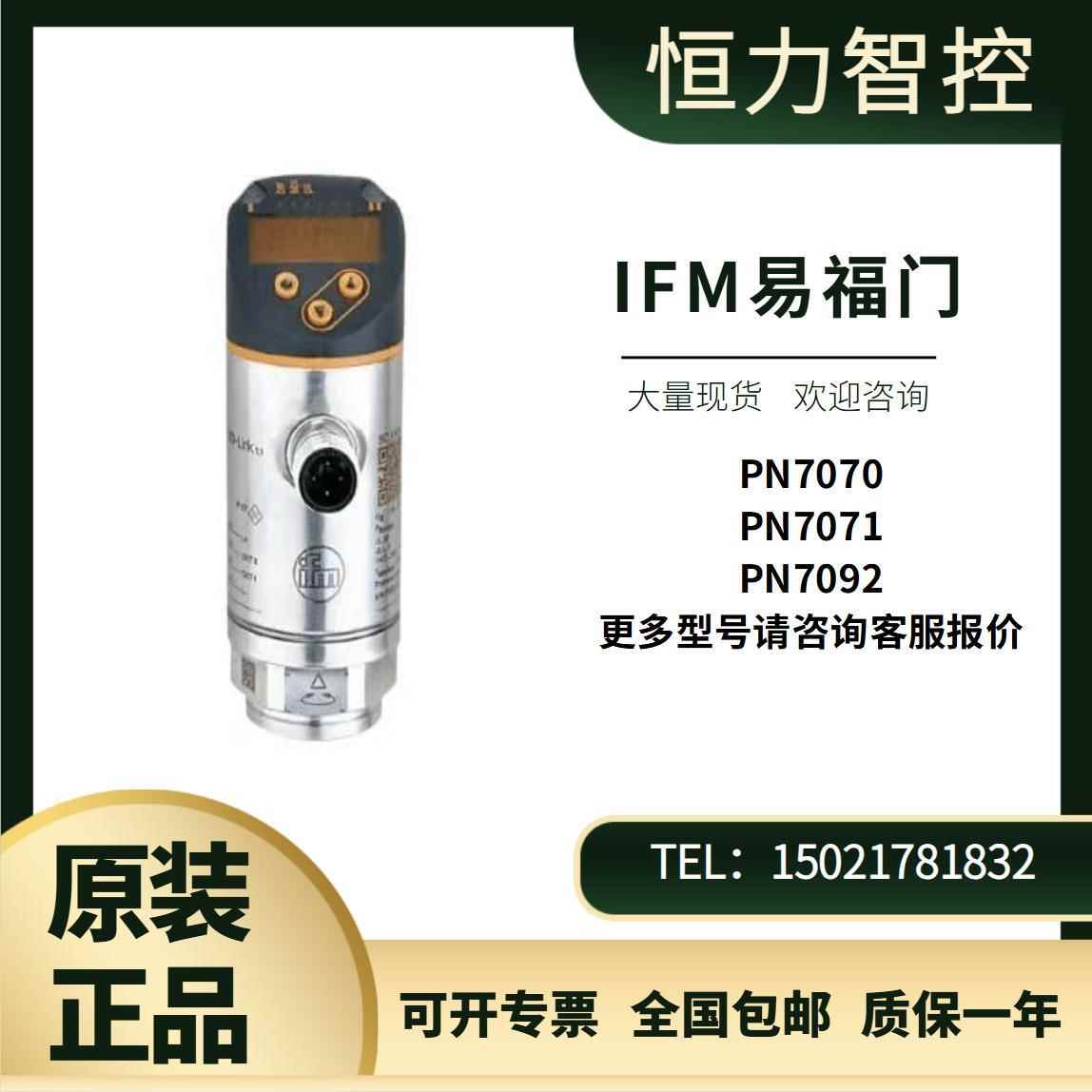 原装IFM易福门PN7070 PN7092 PN7094 PN7097 PN3092压力传感器