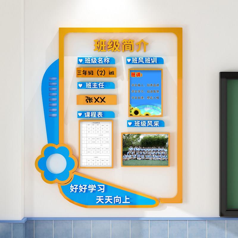 中小学校班级风采公告信息栏标语名片简介文化墙贴画装饰教室布置