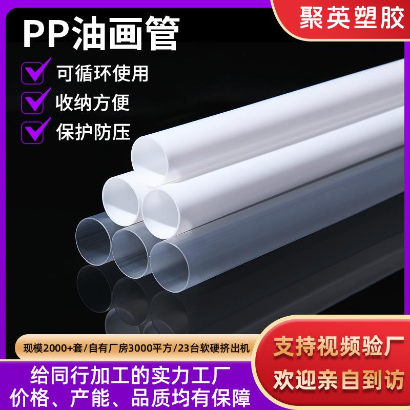 源头厂家油画包装管pp塑料管油画快递发货防压保护圆管包装