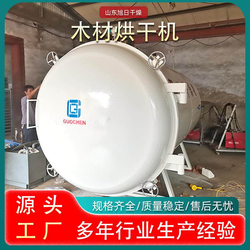 热风循环箱式木材烘干箱 木材烘干机 空气能热泵木板烘干房