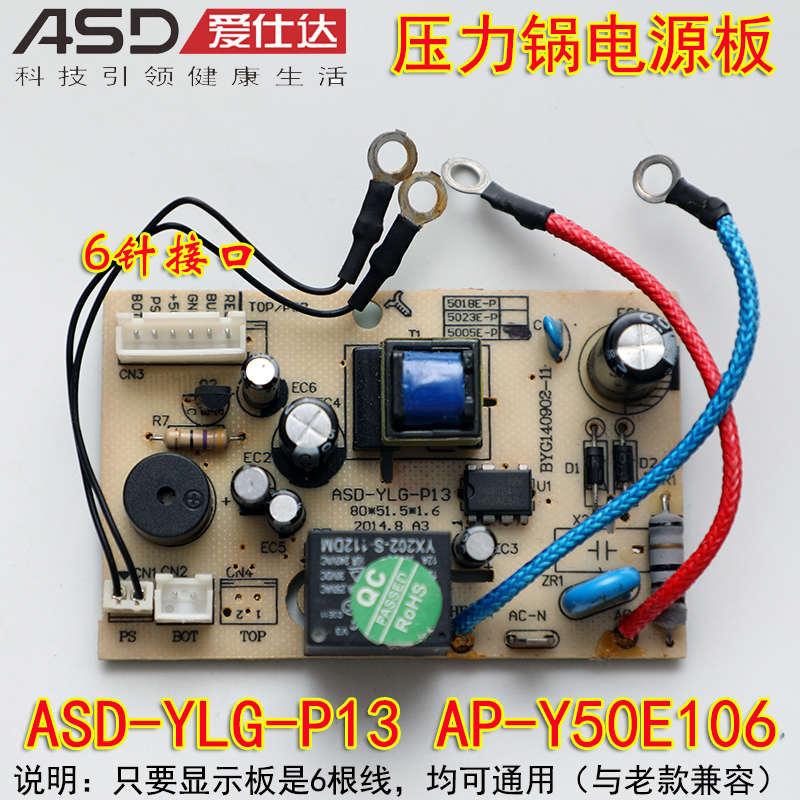 爱仕达电压力锅配件AP-Y50E106-0402/ AP-Y6030E/Y5005E电源板