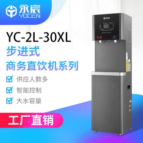 永宸校园饮水机YC-2L-30XL-Pro1商用工厂直饮机反渗透净水开水机