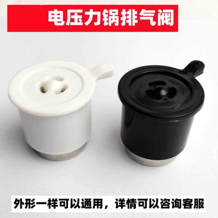 电压力锅配件排气阀 电高压煲泄压阀 锅盖限压阀外形一样可以通用