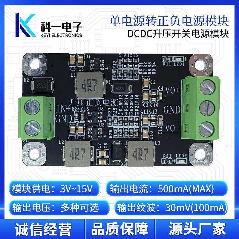 单电源升压转正负双电源模块 DCDC升压转&plusmn;5V9V12V15V输出 低纹波