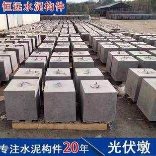 光伏墩屋顶预制混凝土材质带混泥土预埋螺栓35厘米宽水泥墩