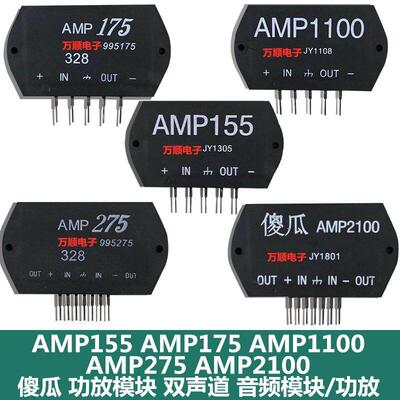 适用傻瓜AMP175 AMP1100 275 2100 喇叭模块膜集成电路功放25-32V