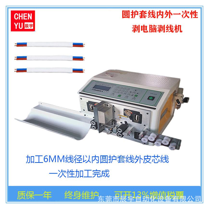 圆护套线全自动电脑内外剥一体机多芯线外皮芯线一次性完成