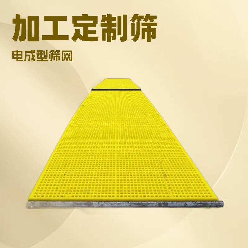 聚氨酯筛网振动筛脱水筛棒条筛高频筛矿山石筛聚氨酯牛筋网筛板