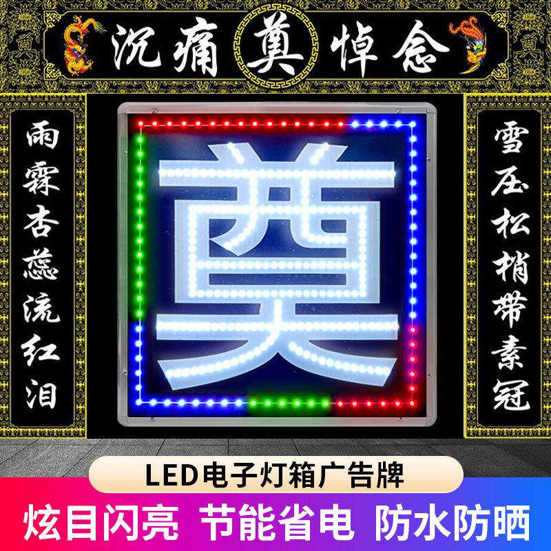 led电子灯箱广告牌祭奠灵堂定做户外双面防水招牌挂墙式发光展牌