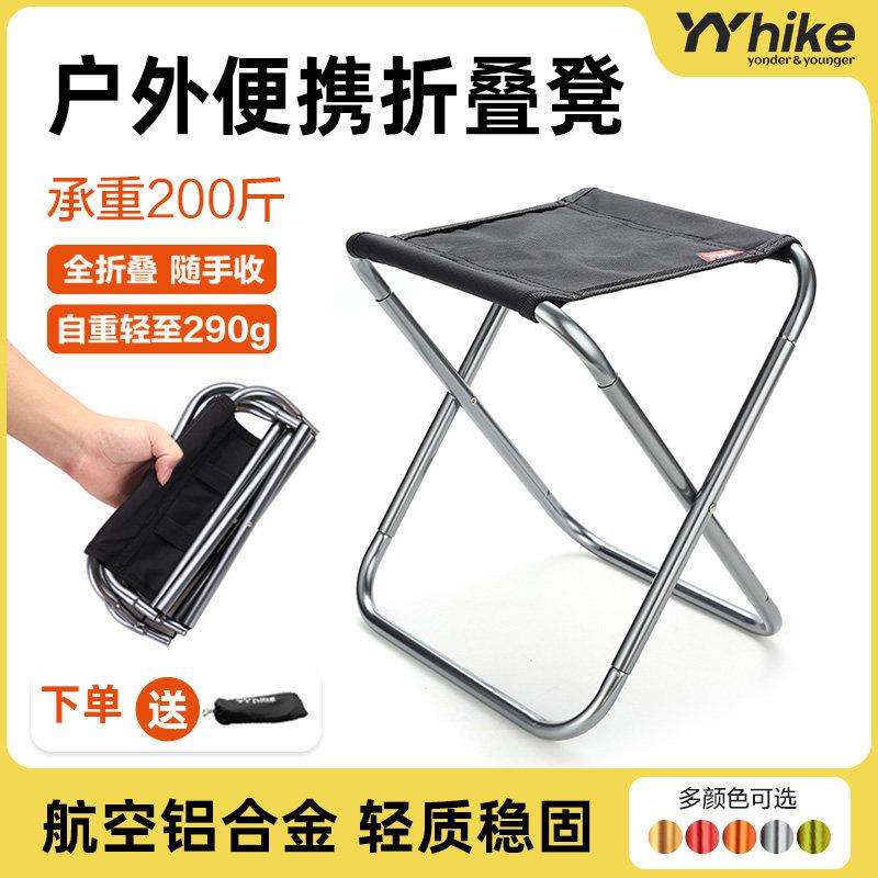 YYhike便携式户外折叠小凳子野营露营超轻钓鱼火车排队骑行马扎