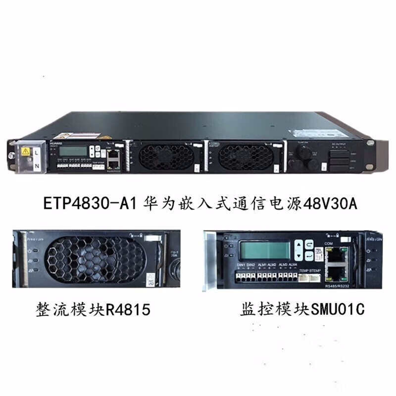 交直流开关电源通信olt嵌入式48v30aetp4830a1 流转-华为-