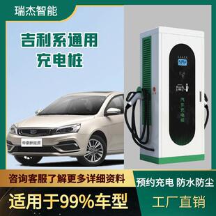 新能源汽车快充充电桩吉利帝豪500ev450通用商用运营直流充电站