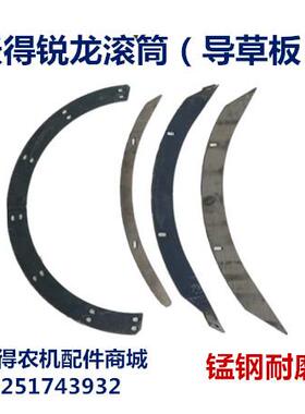 沃得锐龙收割机配件脱粒滚筒上盖导草板导流板滚筒盖弯板原厂配件