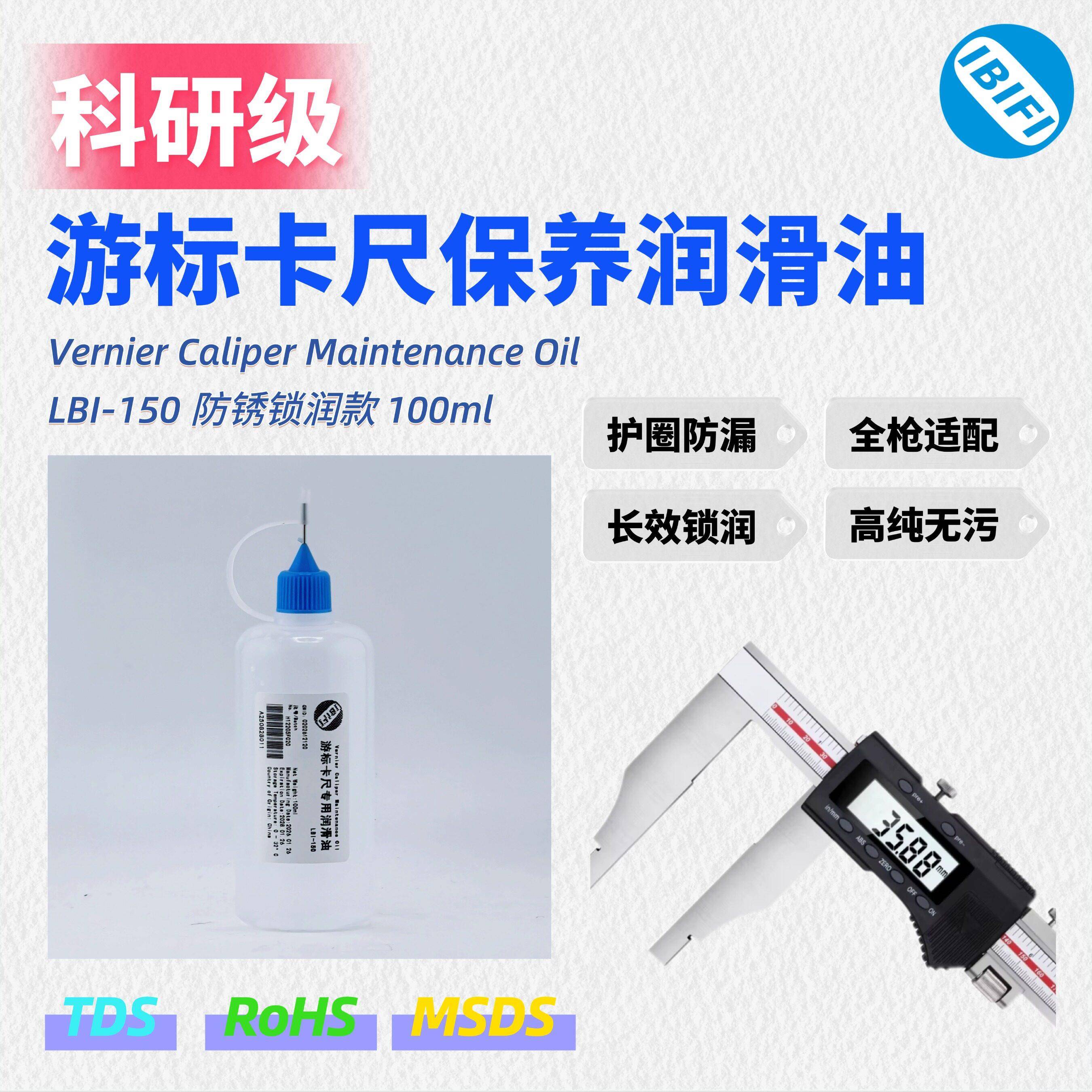 游标卡尺保养润滑油 适配数显带表卡尺科研级矽油护精度防锈