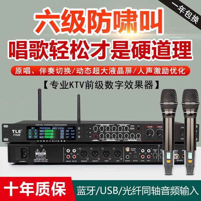 高端数位前级效果器 防啸叫混响人声消音家用蓝牙KTV