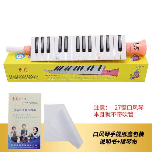新款奇美童口风琴27键风初学幼儿儿启蒙乐器小学生便喇叭式1携3键
