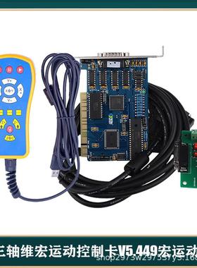 4雕刻机轴维宏运动控制卡V5.49宏三运系统配维动宏手柄0091WHB02