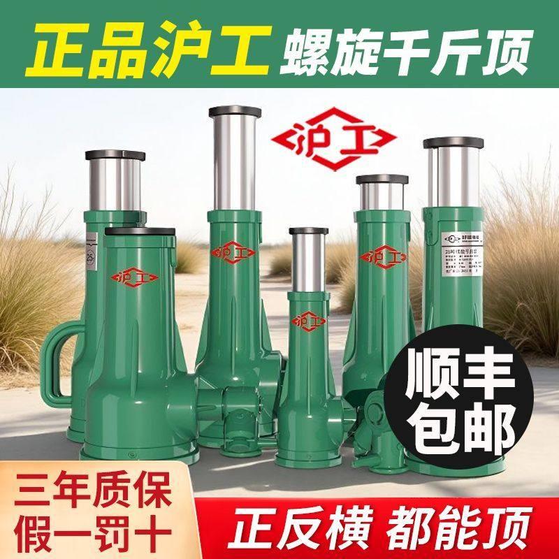 沪工螺旋千斤顶机械式丝杆千金顶齿轮手摇3.2吨5T10吨20吨32吨50t