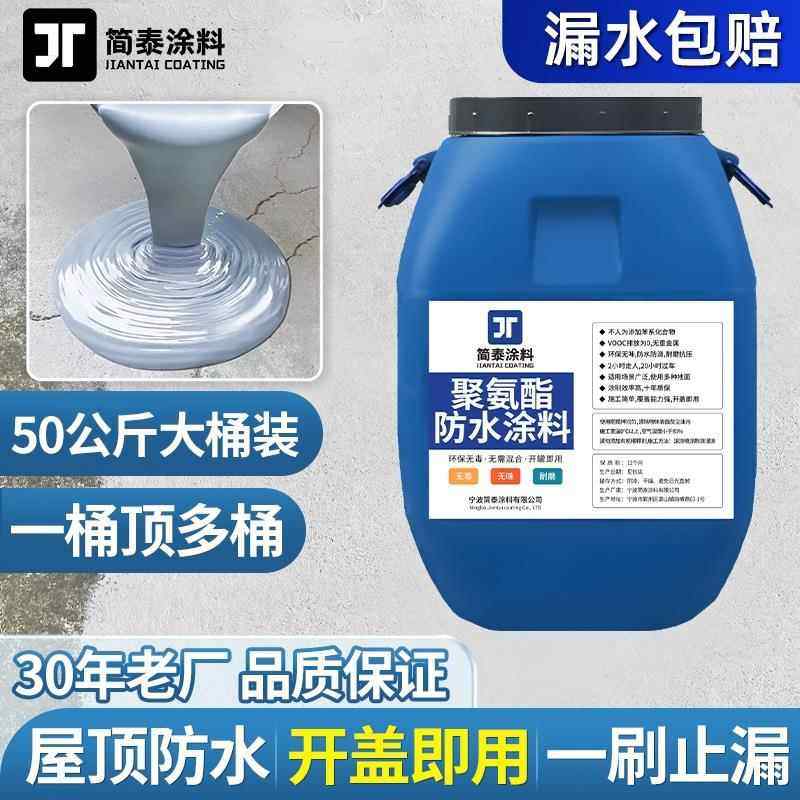 防水屋顶补漏王液体卷材堵漏大面积平房屋裂缝漏水聚氨酯防水涂料
