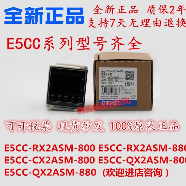 全新正品温控器E5CC-RX2ASM-800 QX2ASM-800 QX2DSM-802温控仪