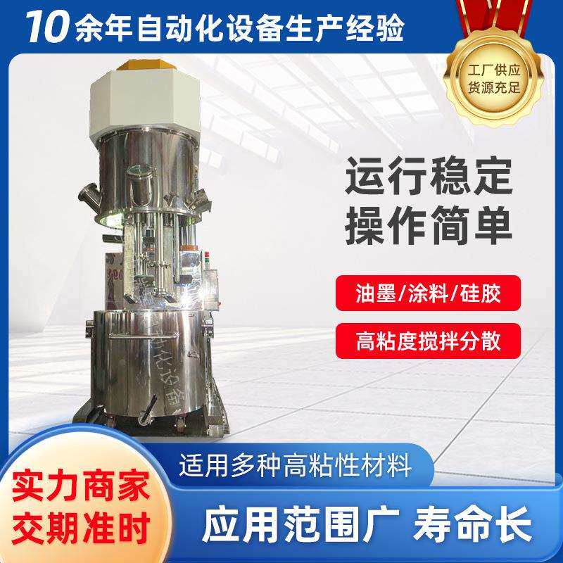 300L-1000L双行星粉体搅拌分散机胶黏剂动力混合真空搅拌机
